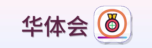 华体会 Logo